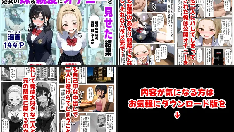 処女の妹＆親友にオナニーを見せた結果のエロ画像